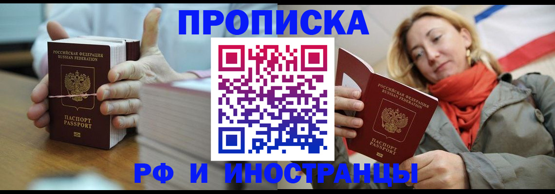 временная регистрация купить в Лузе