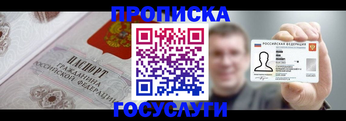 временная регистрация надежно в Лузе
